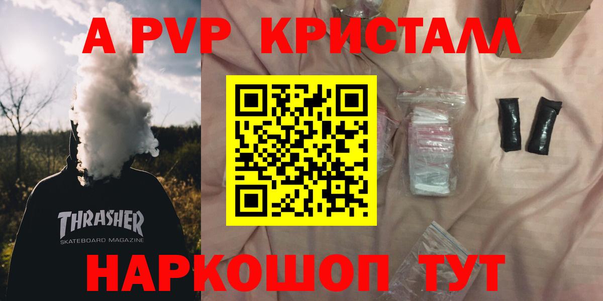 A-PVP крисы CK  A-PVP  Домодедово  Alpha PVP крисы CK  Alpha PVP СК  Вход с VPN 