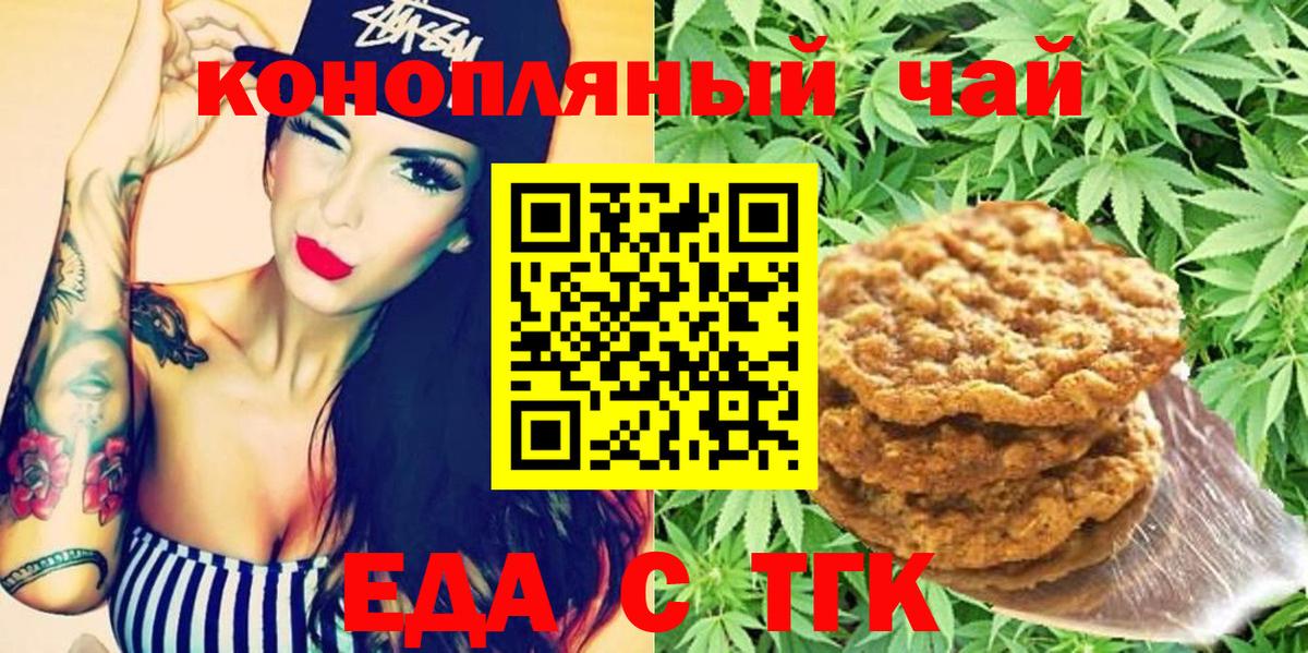 Печенье с ТГК марихуана  Вход с VPN  Домодедово 