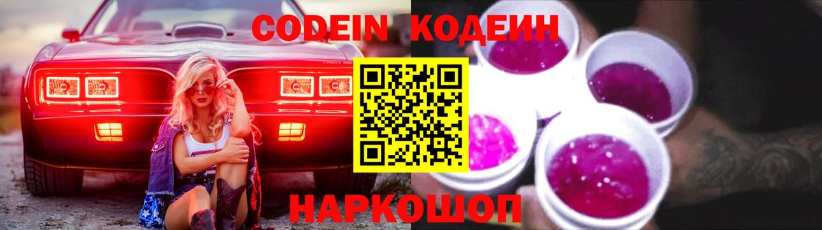Домодедово  Codein напиток Lean (лин)  Вход с VPN 