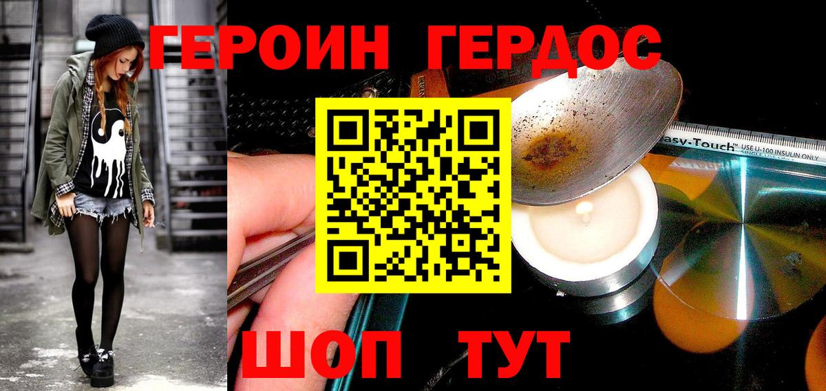 ГЕРОИН  Вход с VPN  Домодедово  ГЕРОИН хмурый 
