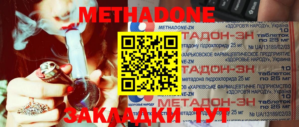 МЕТАДОН мёд  Вход с VPN  Домодедово 