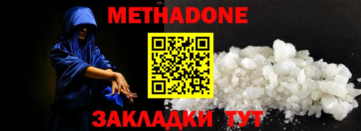 Метадон methadone Домодедово